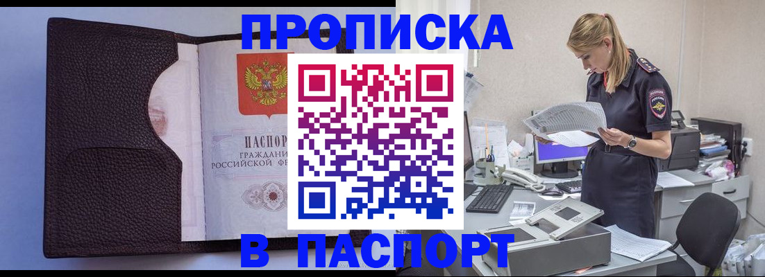 прописка для военкомата в Орехово-Зуево