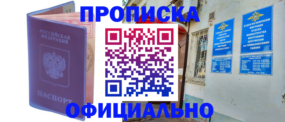 прописка регистрация в Орехово-Зуево