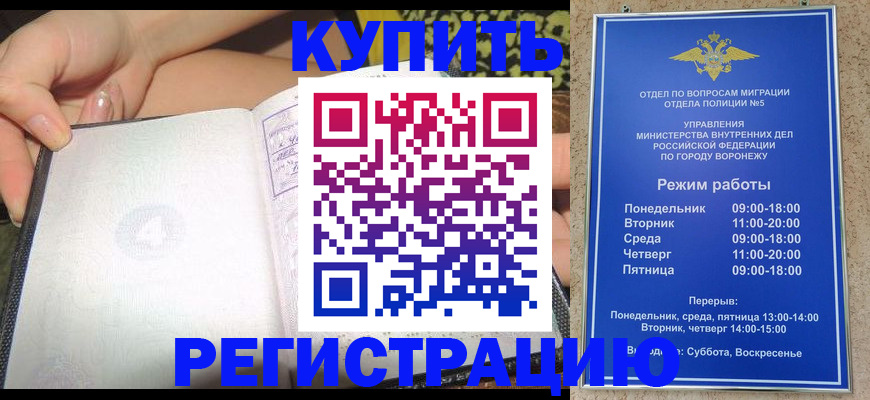 прописка для работы в Орехово-Зуево